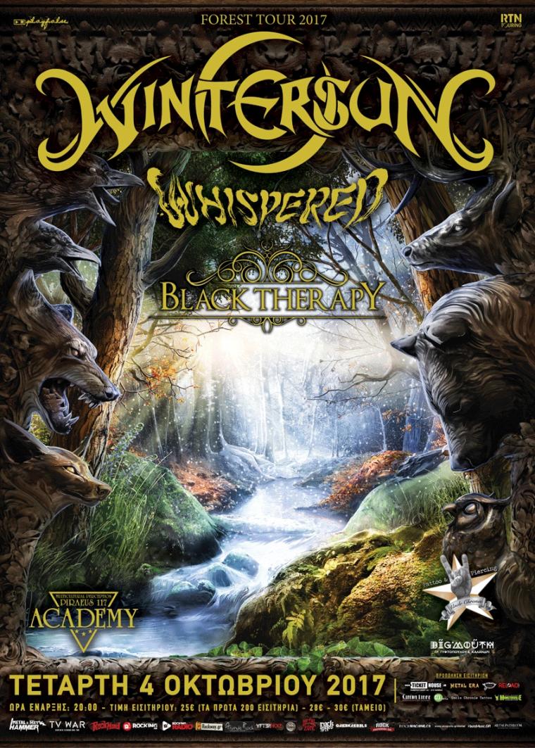 WINTERSUN: ΩΡΕΣ ΕΜΦΑΝΙΣΗΣ ΣΤΗΝ ΑΘΗΝΑ 